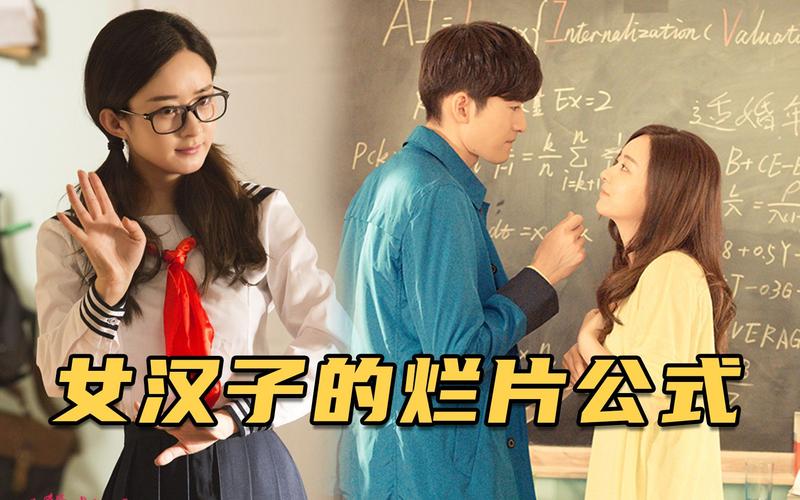 女汉子真爱公式,（女汉子真爱公式演员表介绍）