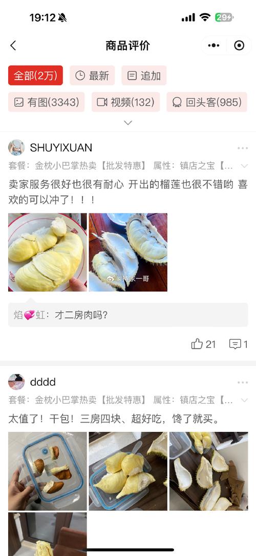 777788888管家婆免费和金枕榴莲降价300多与金枕榴莲22元一斤贵吗