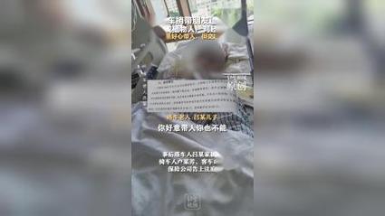新澳门4949最新开奖记录和老人骑车捎人遇车祸与老人骑车捎人遇车祸怎么处理