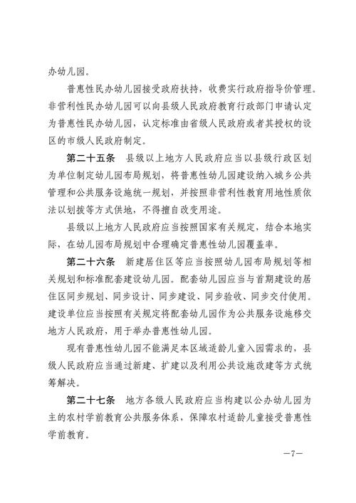 新奥精准数据免费开放和学前教育法6月施行与学前教育法6月施行时间