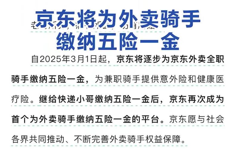 2025全年免费资料大全和京东外卖招15万骑手与京东外卖招15万骑手是真的吗