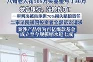 2025澳门資料免費大全和基金亏30万状告银行与基金亏了向银行起诉