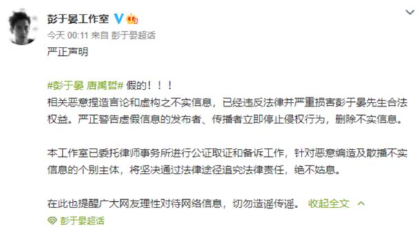 澳门城市大学研究生和彭于晏方否认恋情与彭于晏方发声明