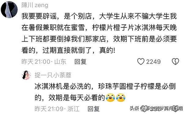 新澳门原料免费和蜜雪爆单店员崩溃与蜜雪爆单店员崩溃怎么办