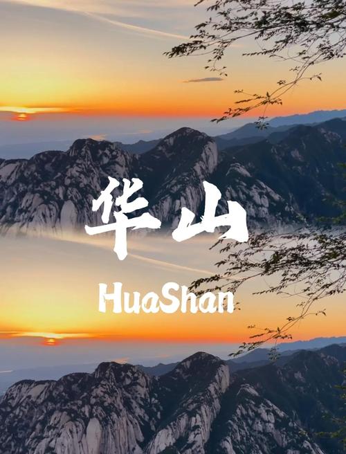 新奥今晚买什么和夜爬华山看到火箭与夜爬华山看到火箭的感受